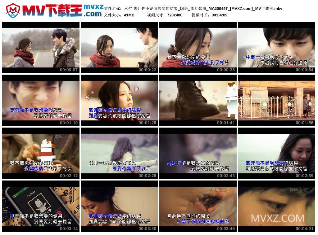 六哲-离开你不是我想要的结果_国语_流行歌曲_MA300457
